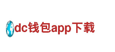 dc钱包app下载机械企业-专业的机械制造和服务提供商